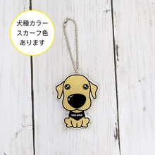 画像をギャラリービューアに読み込む, THE DOG × ThreeB キーホルダー ラブラドール・レトリーバー