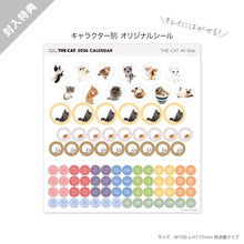画像をギャラリービューアに読み込む, THE CAT 2026年カレンダー 大判サイズ (オールスター)