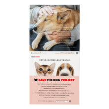 画像をギャラリービューアに読み込む, SAVE THE DOG 2026カレンダー【予約：2025年12月下旬より順次発送】
